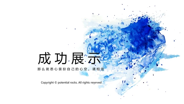 蓝色墨迹简约时尚商务风通用PPT动态模板
