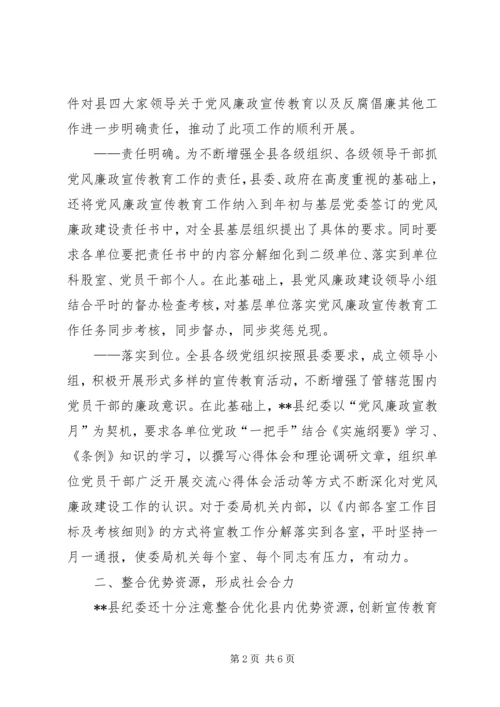 落实党风廉政宣传教育加强反腐倡廉工作.docx