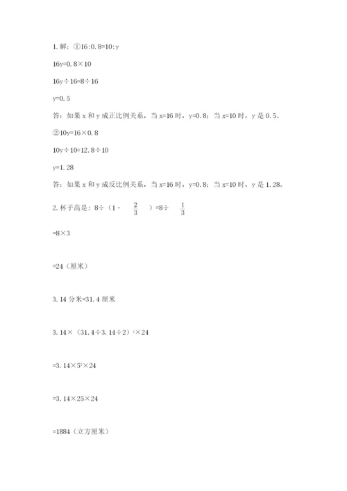 人教版数学小升初模拟试卷附参考答案【典型题】.docx
