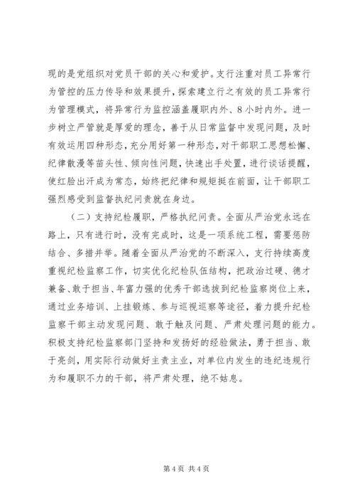 对落实全面从严治党主体责任的几点思考.docx