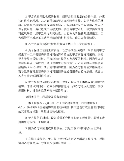 住宅房屋装修合同范本