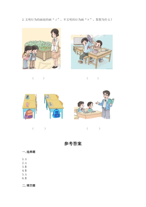 部编版二年级上册道德与法治期末测试卷附参考答案（培优）.docx