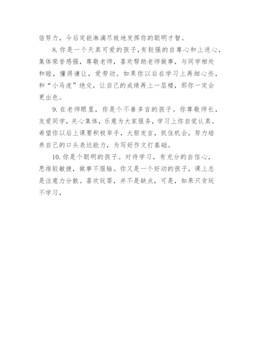 小学体育教师学生评语-教师评语.docx