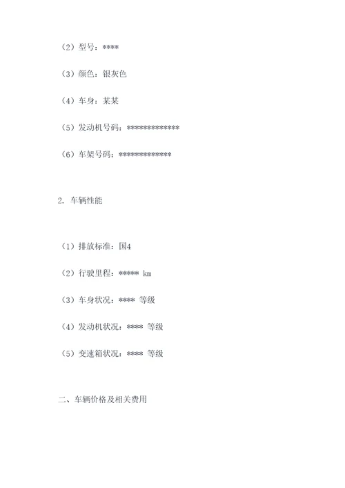 贵州二手柴油车买卖合同