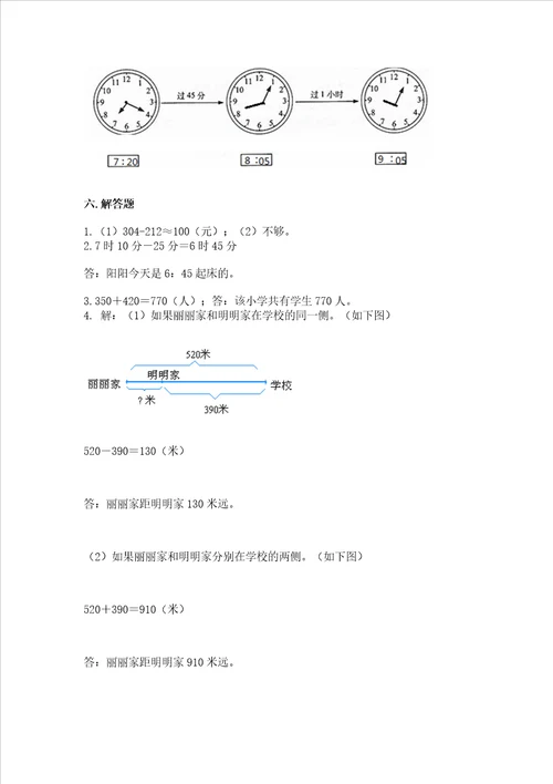 2022三年级上册数学期中测试卷附答案b卷