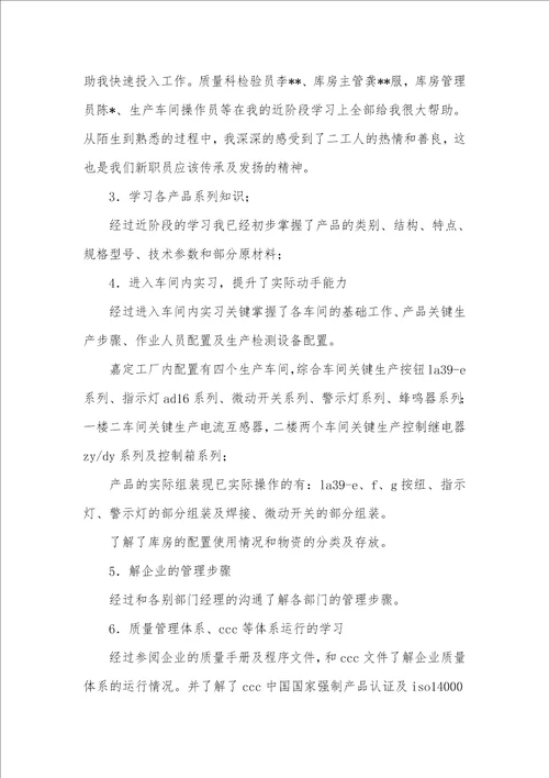 2021年新职员学习总结汇报 1