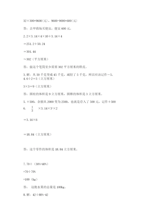 六年级小升初数学应用题50道含答案（综合卷）.docx