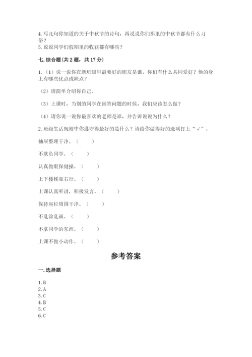 最新部编版二年级上册道德与法治期中测试卷及答案【必刷】.docx