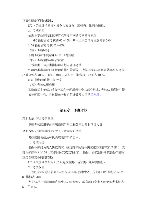 天澄公司绩效考核管理制度