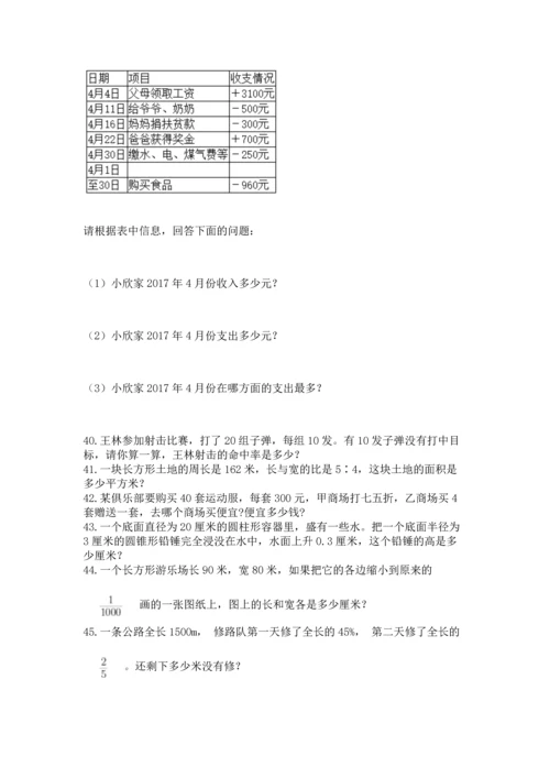 六年级小升初数学应用题50道【考试直接用】.docx