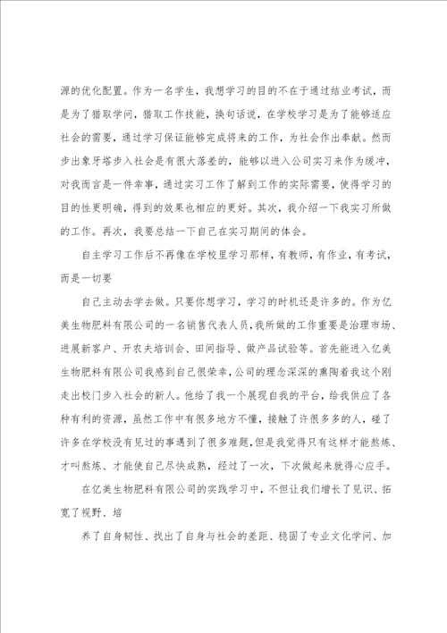 农资销售工作总结范文