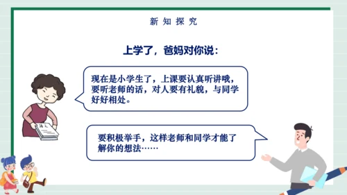 【核心素养】部编版小学道德与法治一年级上册 第一课时 开开心心上学去 课件+教案（含教学反思）