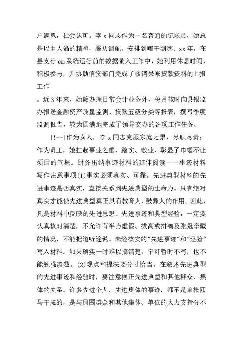 宾馆出纳先进事迹材料