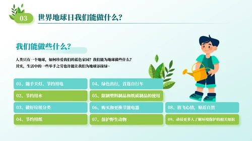 人与自然和谐相助主题班会通用PPT模板