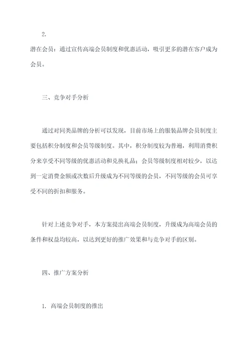 会员品牌推广方案策划案例