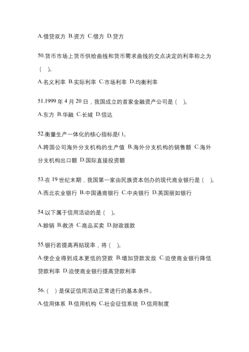 2023年青海省国开金融学(原货币银行学)网上模拟考试及答案.docx