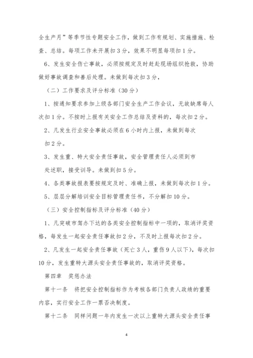 安全管理考核奖惩制度4篇.docx