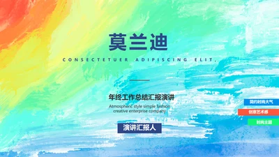 莫兰迪年终工作总结汇报演讲动态PPT