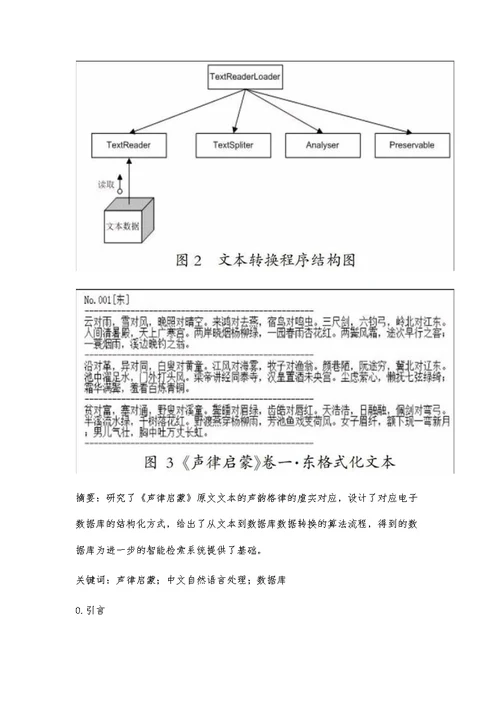 《声律启蒙》原文文本结构化数据库的设计与实现