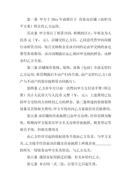 个人餐厅转让合同