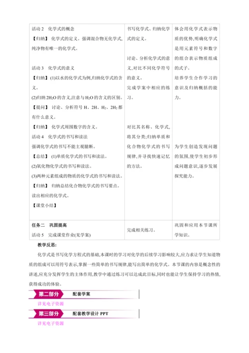 【高效备课】2024人教新版九上化学--4.3.1 化学式（教学设计）