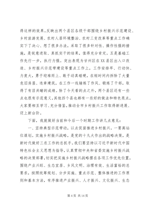 在全市实施乡村振兴战略工作现场推进会上的讲话.docx