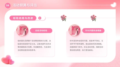 粉色插画风520爱的告白商场营销策划PPT模板