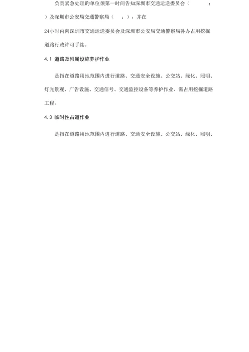 深圳市占道作业交通安全设施设置技术指引.docx