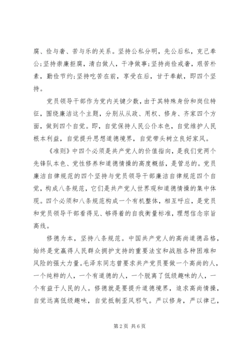 学习《准则》和《条例》心得体会3000字.docx