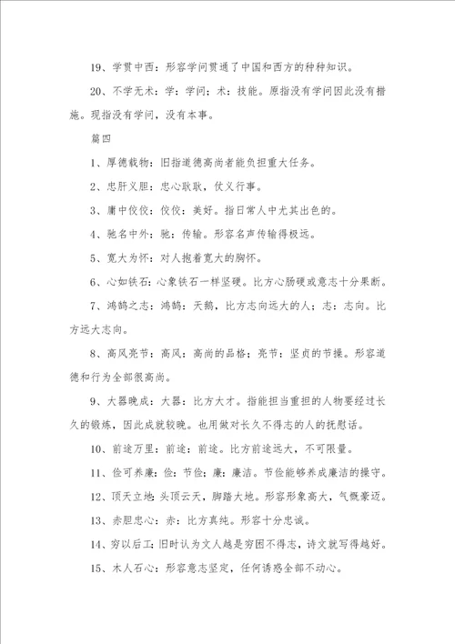 2021年小学四字成语及解释