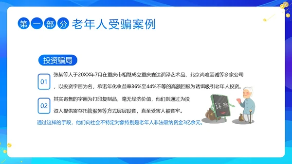老年人防诈骗防电信诈骗老年人反诈骗PPT课件世界电信日