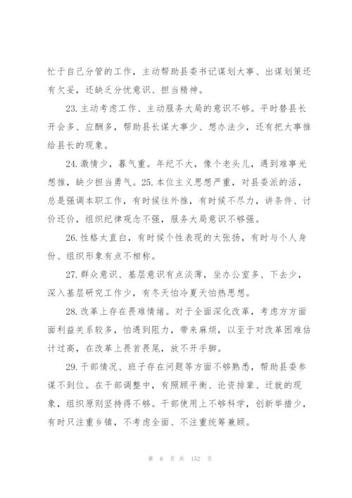 民主生活会相互批评意见大全16篇.docx