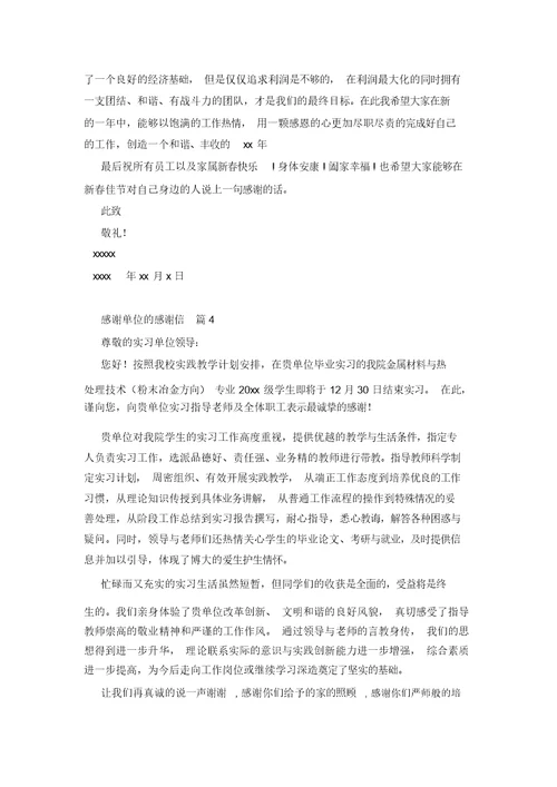 感谢单位的感谢信