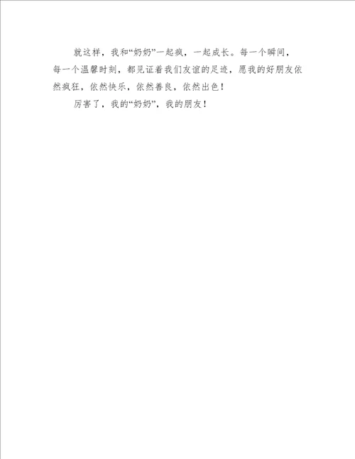 我的好朋友作文作文1300字初二写人作文