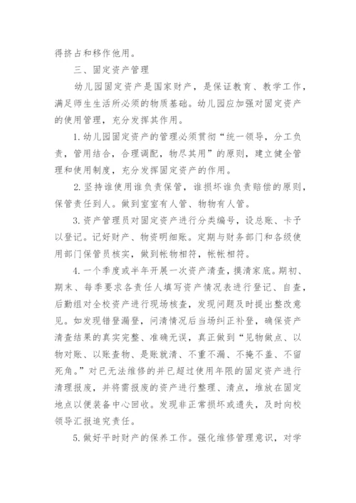 幼儿园固定资产管理制度.docx