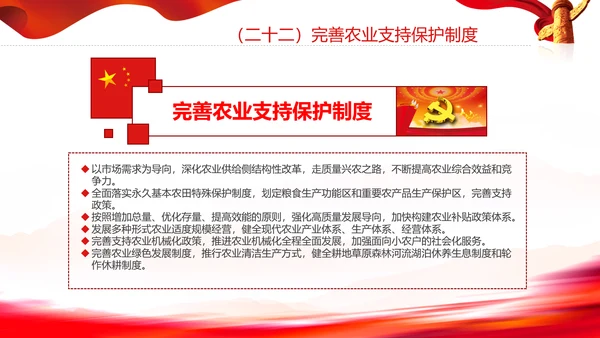 城乡融合发展体制机制和政策体系意见PPT