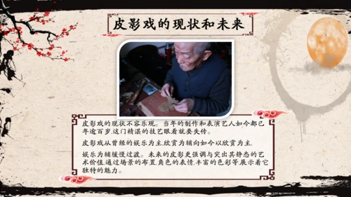 皮影戏民间艺术通用PPT模板