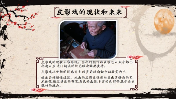 皮影戏民间艺术通用PPT模板