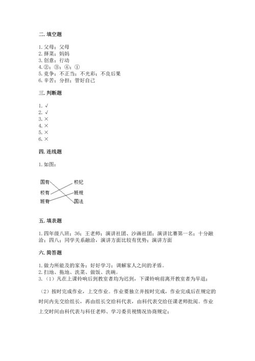 部编版四年级上册道德与法治期中测试卷带下载答案.docx