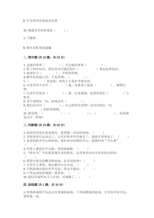 部编版二年级下册道德与法治 期末测试卷及答案.docx