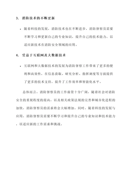 消防督察员的日常工作内容