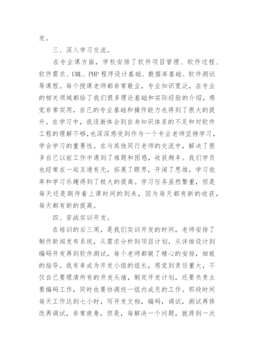 中职职业学校教师能力提升培训心得.docx