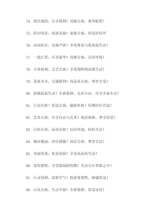 出租房子广告语创意大全