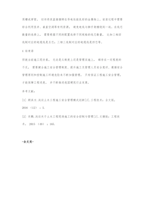 土木工程现场施工安全管理浅谈-1.docx