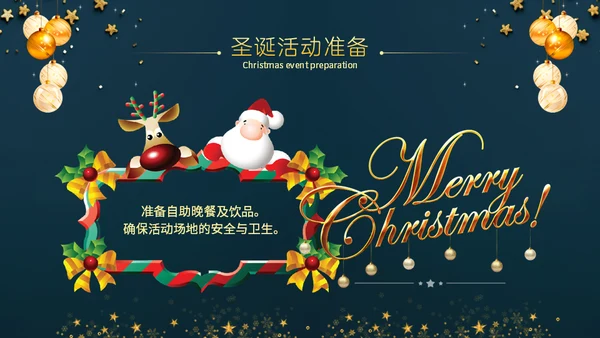 元旦圣诞双旦活动策划通用PPT模板