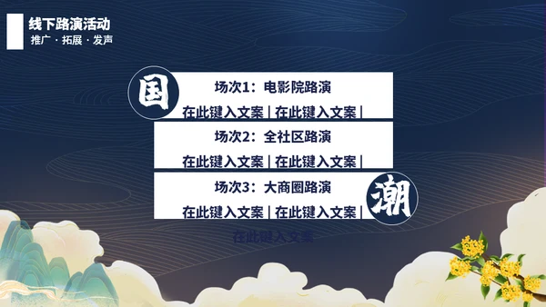 中秋节嫦娥奔月国潮活动策划通用PPT模板