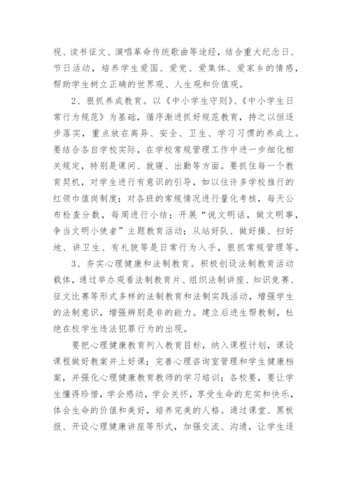 小学学校德育工作实施方案.docx