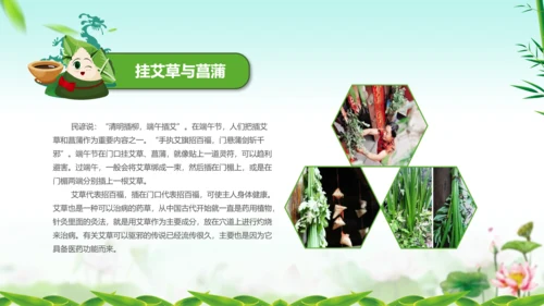 端午节来历介绍粽子主题班会PPT课件模板