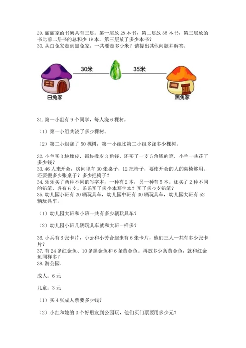 小学二年级上册数学应用题100道精品【预热题】.docx