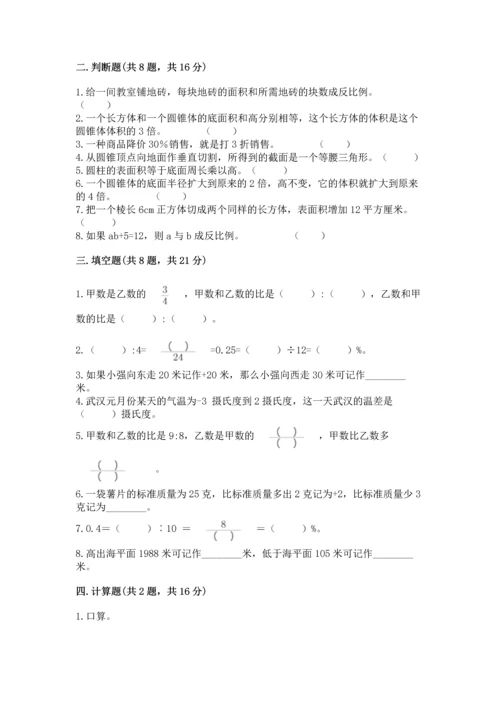 人教版六年级下册数学期末卷及参考答案（精练）.docx